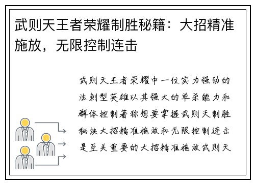 武则天王者荣耀制胜秘籍：大招精准施放，无限控制连击